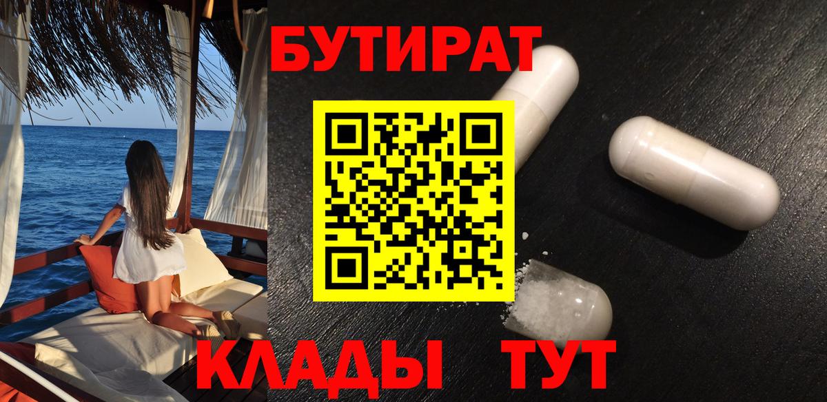 БУТИРАТ оксибутират Мыски