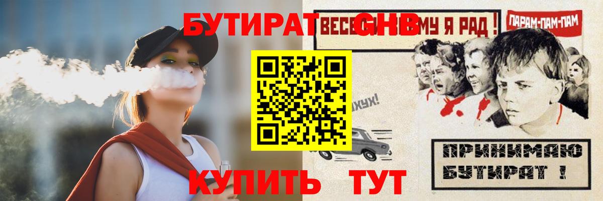 БУТИРАТ 1.4BDO  БУТИРАТ  Мыски  Вход с VPN 
