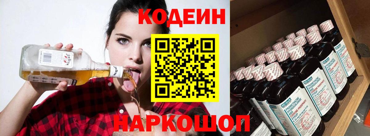 Codein Purple Drank Мыски