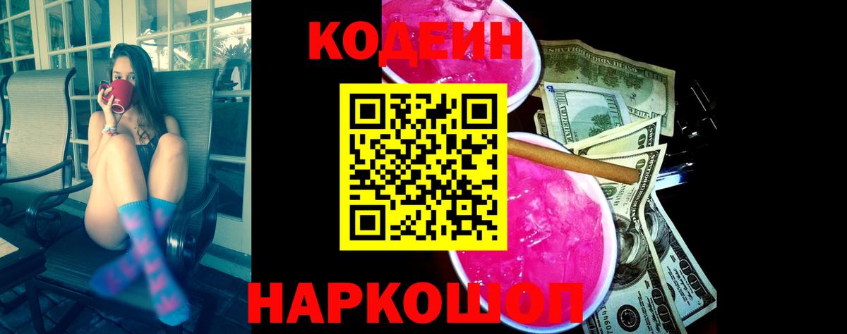 Кодеиновый сироп Lean напиток Lean (лин)  Вход с VPN  Мыски 