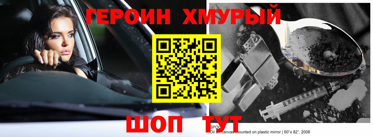 ГЕРОИН герыч  Вход с VPN  Героин  Мыски 