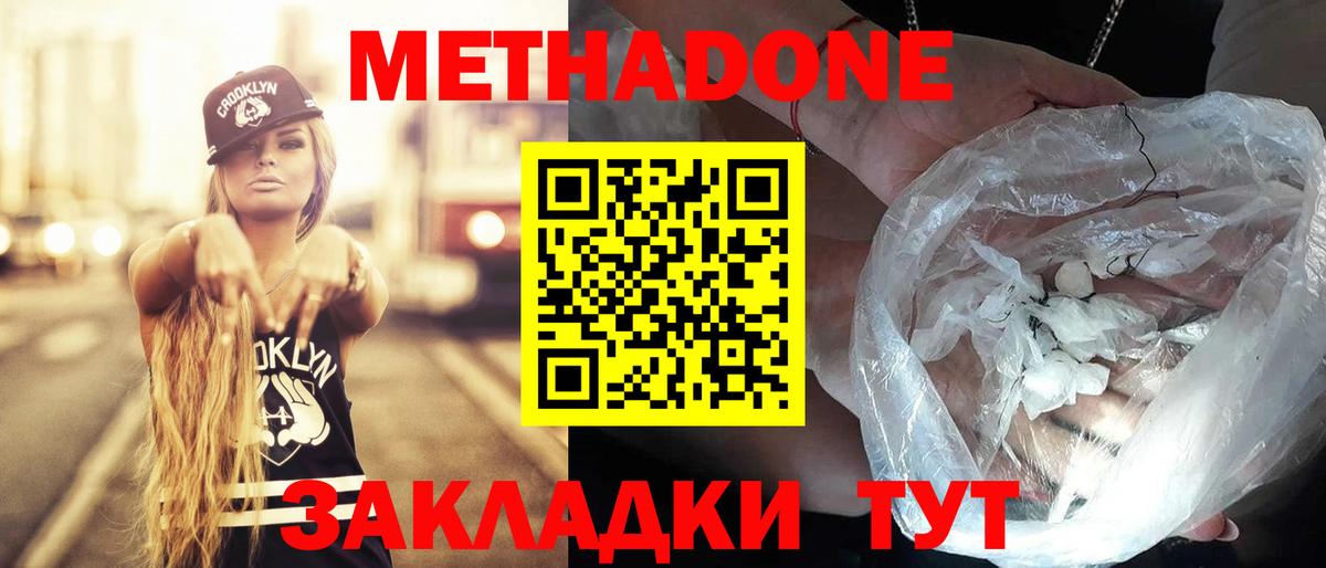 Метадон methadone  Метадон мёд  Вход с VPN  Мыски 